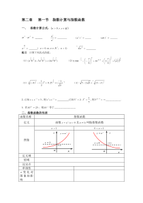 必修一指数与指数函数总结