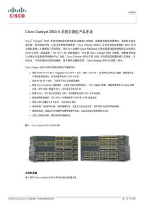 思科产品2960S交换机-产品技术手册