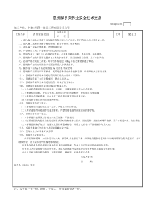 悬挑脚手架作业安全技术交底(新版)