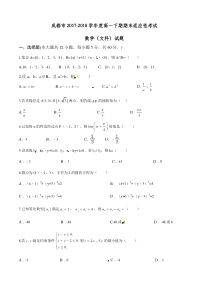 成都市2017-2018学年高一下学期期末适应性考试数学(文)试题