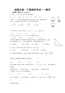 成都市高一下期数学期末考试