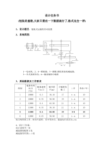 郑州轻工业学院机械课程设计链板式运输机传动装置设计