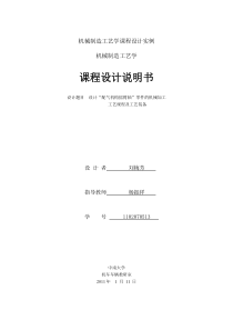 配气机构摇臂轴”零件的机械加工工艺规程