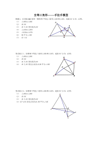 手拉手模型