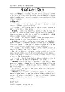 抑郁症的中医治疗