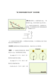 重力势能和机械能守恒定律的典型例题