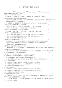 护理三基考试试题