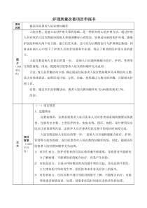 护理质量改善项目2018(1)