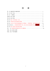 拆除工程施工组织设计