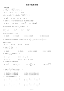 指数和指数函数练习题及答案