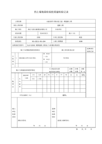 挡土墙检验批大全