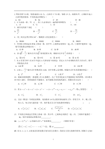 排列组合二项式定理测试及答案