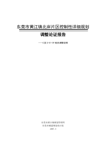 控制性详细规划调整论证报告