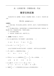 推荐-高一文科数学第一学期期末统一考试试卷-精品