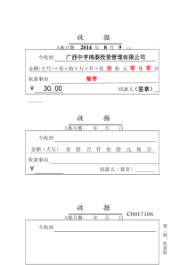 收款收据模板03577