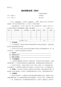 政府采购合同范本