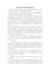 教师安全教育培训内容