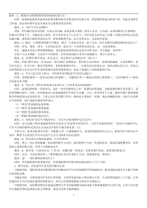 教师招聘结构化面试试题50题