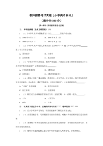 教师招聘考试真题(小学英语科目)及答案