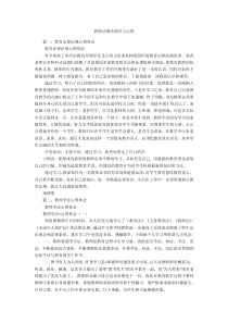 教师法律法规学习心得