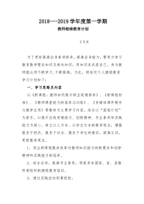 教师继续教育计划