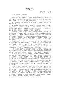 教师读书笔记16篇