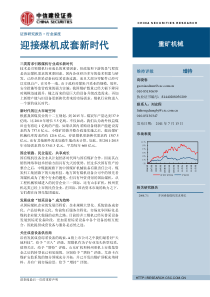 重矿机械行业：迎接煤机成套新时代