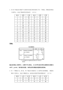 教育测量与评价分析计算题