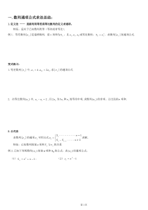 数列通项公式、前n项和求法总结(全)