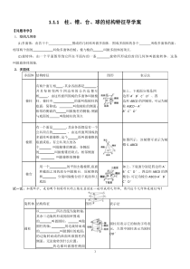 数学必修二导学案