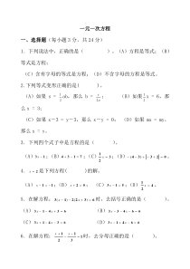 数学新人教版七年级上册第三章一元一次方程测试题试卷