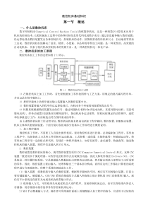 数控机床基础知识