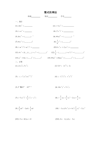 整式的乘法与因式分解计算题专题练习