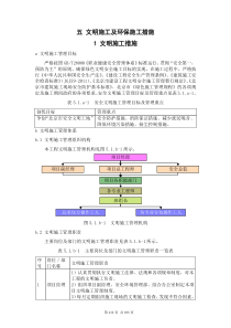 文明施工及环保施工措施