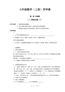 新人教版七年级上册数学导学案(全册)