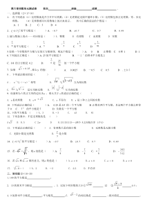 新人教版七年级下实数单元测试题