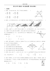 新人教版九年级下第27章《相似》综合测试题(好题)