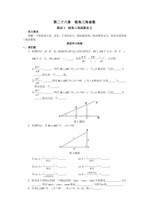 新人教版九年级下第28章锐角三角函数同步练习及答案