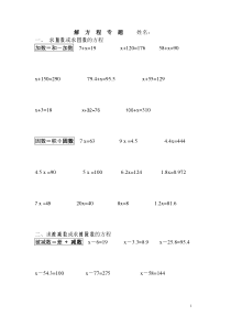 新人教版五年级上册数学解方程练习题