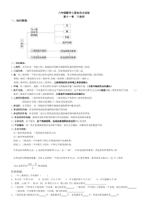 新人教版八年级数学上册知识点总结和经典习题