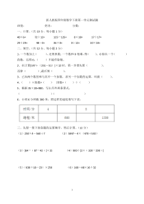 新人教版四年级数学下册第一单元测试题