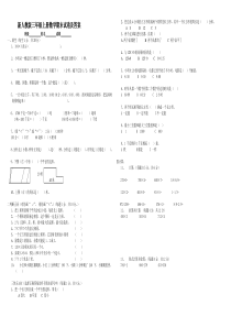 新人教版小学三年级上册数学期末测试卷及答案