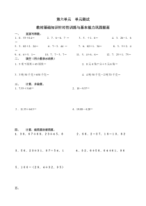 新人教版小学数学四年级下册第六单元《小数的加法和减法》测试卷三套附答案