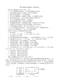 新人教版高中生物选修1DNA和蛋白质技术-综合练习