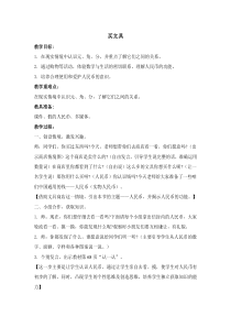 新北师大版二年级上册数学第二单元购物教案