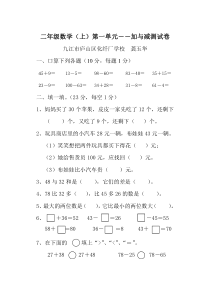 新北师大版二年级数学(上)第一单元加与减测试卷