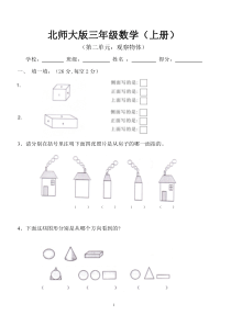 新北师大版小学数学三年级上册第二单元试卷