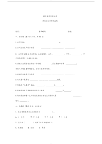 新员工培训考试试题