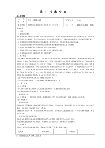 钢筋机械连接框架施工技术交底-副本