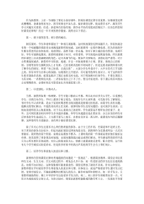 新教师如何控制好课堂纪律